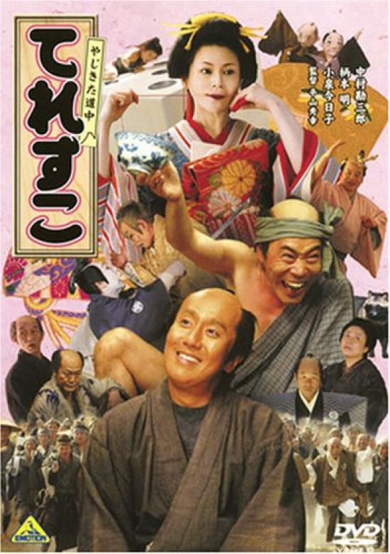 Yajikita Road Telesco [DVD]