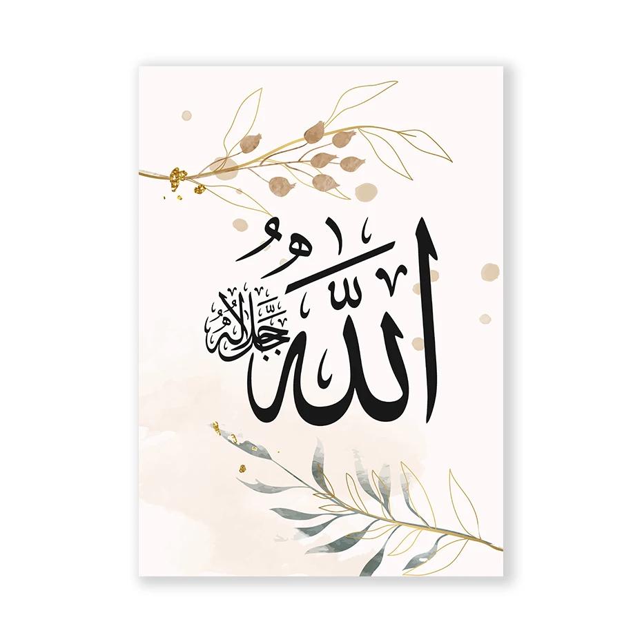 

Холст с исламской арабской каллиграфией, постер с бежевым листом и цветком Аллаха, мусульманское настенное искусство, печать, декор для гостиной 21X30cm No Frame