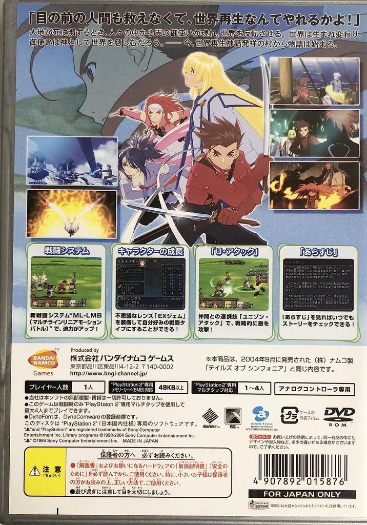 Tales of Symphonia PlayStation 2 The Best