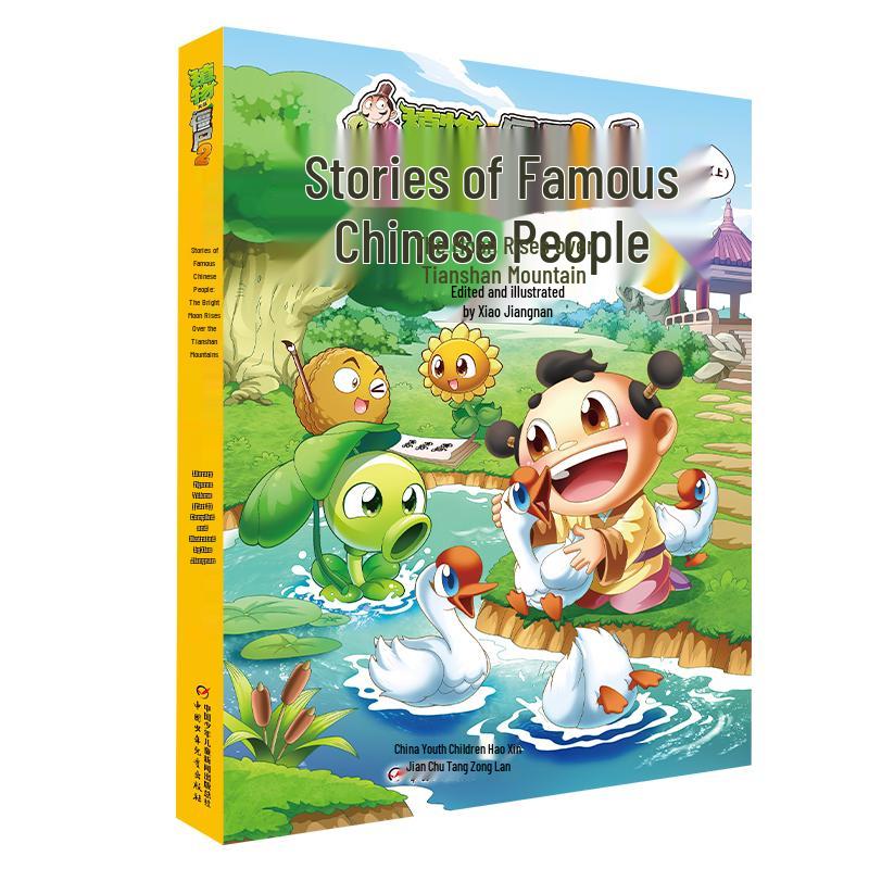 Plants vs. Zombies 2 Chinese Celebrity Stories: Writers Book 1