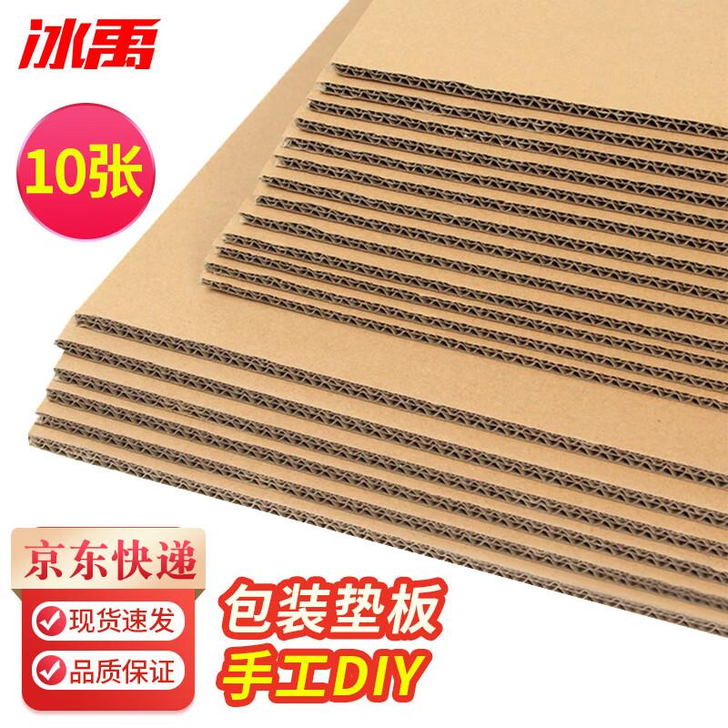 Bingyu 5-Ply Corrugated Cardboard Sheets 10 Sheets