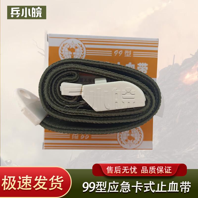 BingXiaowan Type 99 Buckle Training Tourniquet