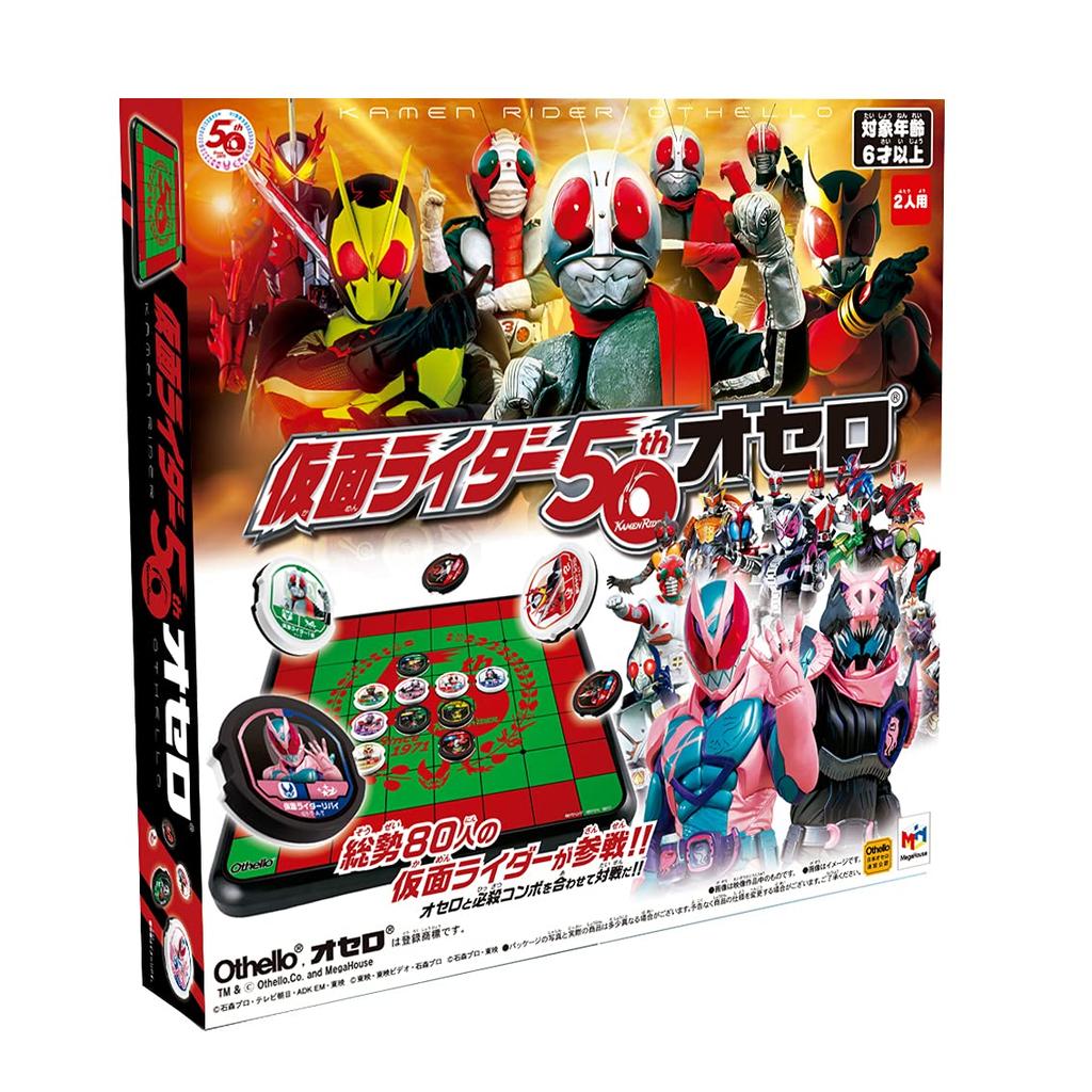 Kamen Rider 50th Othello