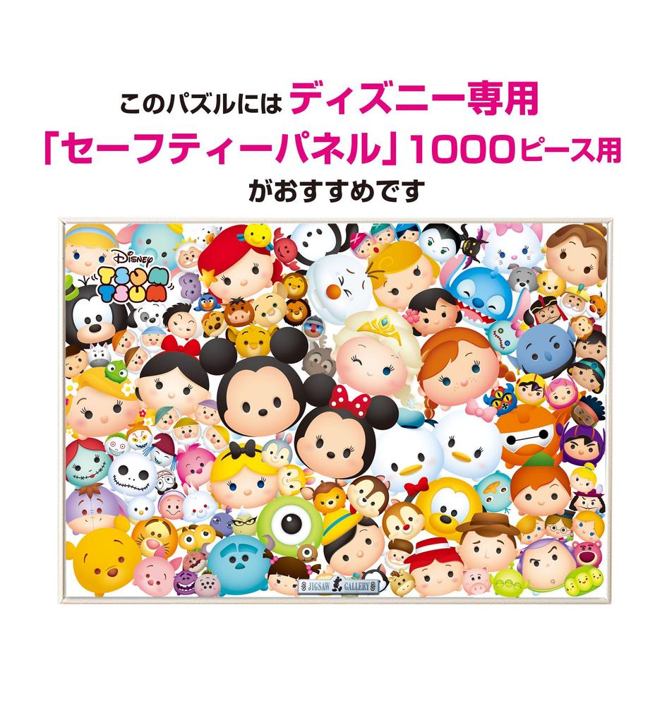 1000-teiliges Disney Puzzle [TSUM TSUM] (51x73,5 cm)
