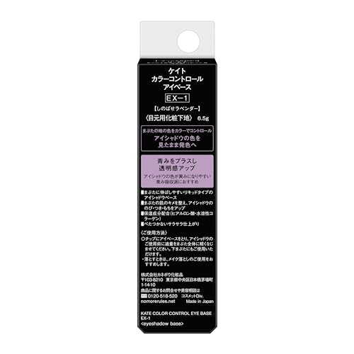 KATE Color Control Eye Base EX-1 [Eye Concealer]