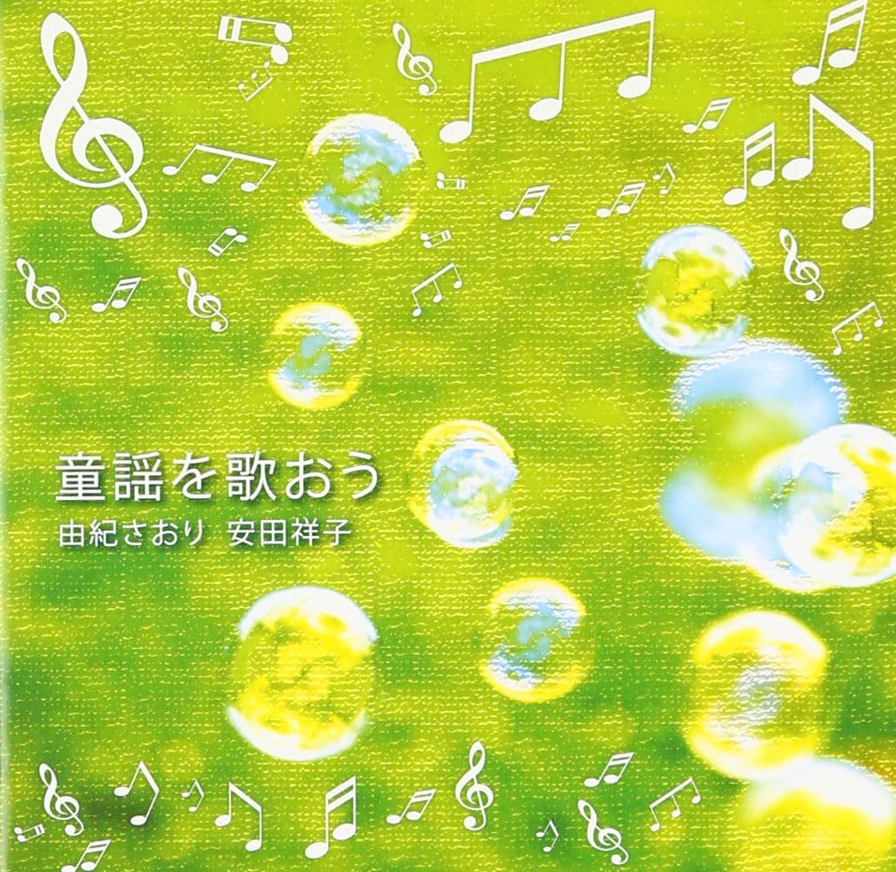

CD САОРИ ЮКИ И САЧИКО ЯСУДА - Поём детские песни TOCT2692526 Япония Японская Традиционная/Фолк Б/У