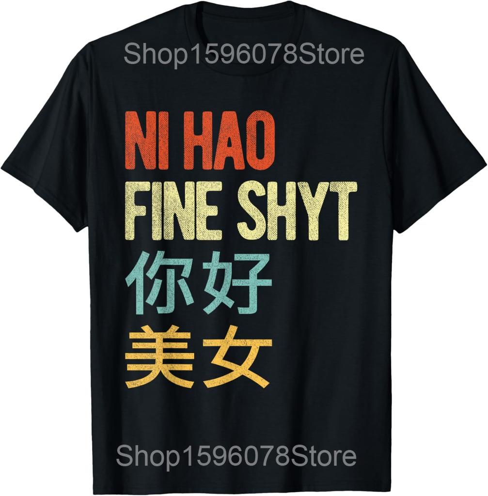 Funny Ni Hao Fine Shyt Meme Retro T Shirts Men Women Pure Cotton Humor Streetwear Tee Shirt Short Sleeve Unisex Loose Clothing