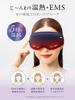 NIPLUX EMS EYE MASK Hot Eye Eye Eye Eye Area Sleep Light Relaxation Sleep Birthday Gift Mask, Warmer, Care, Spa, Mask, 100% Blocking, Goods, Aid,