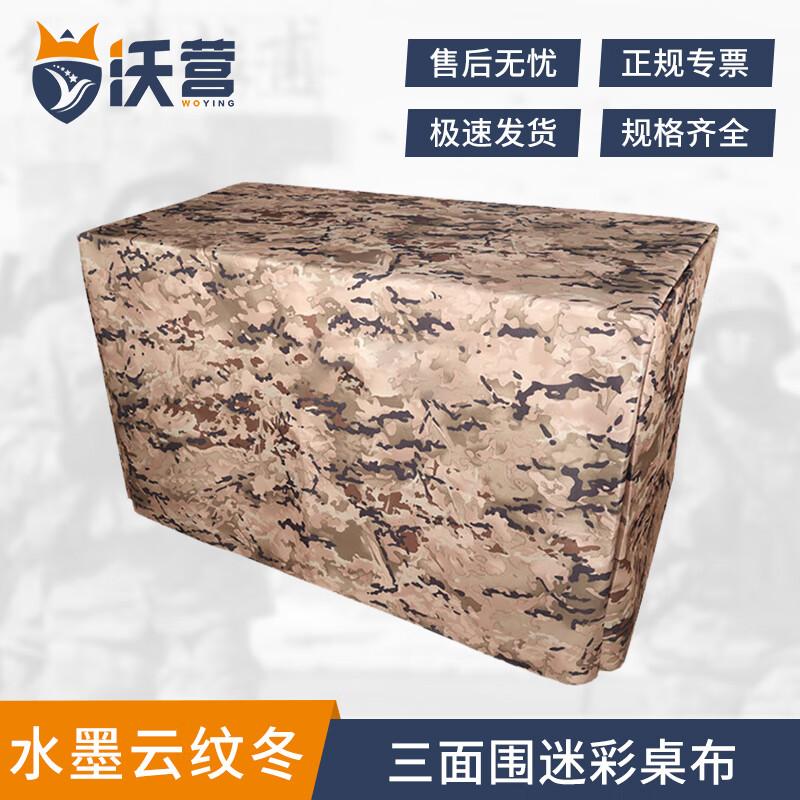Woying Field Camouflage Table Cover