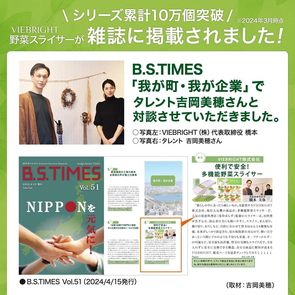 in VIEBRIGHT Slicer Julienne Asakusa Ponzu Multifunctional [Featured B.S.TIMES] & Set, Supervision, Grater, 8-in-1 (Green)