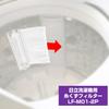ELPA Washing Machine Garbage Filter, Lint Filter, Garbage Net for Mitsubishi, 2 Pieces, Genuine Product LF-M01