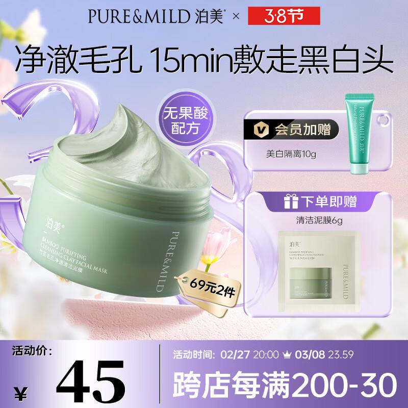 Pure & Mild Bamboo Stem Pore Cleansing Mud Mask