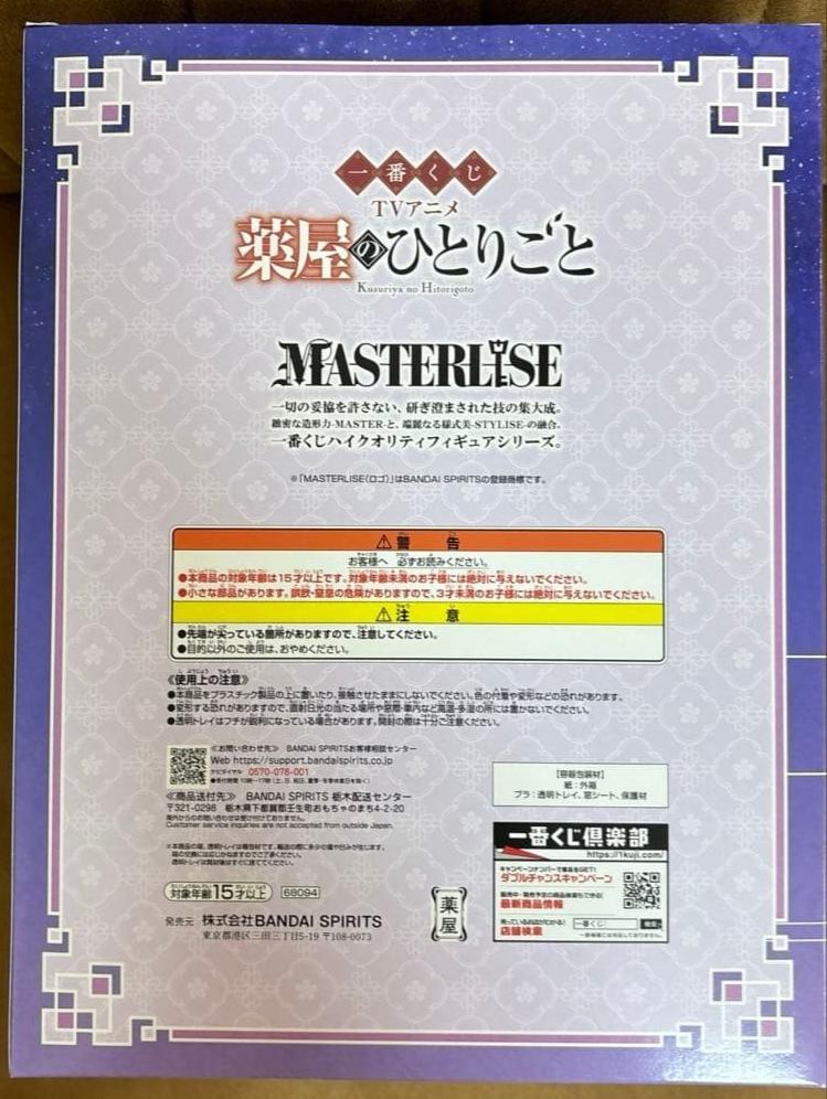 Ichiban Kuji TV Anime Apothecary Diaries Prize Maomao Figure BANDAI JAPAN