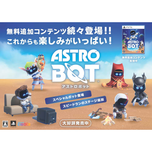 [PS5] ASTRO BOT [.co.jp Limited] Original Wallpaper Distribution