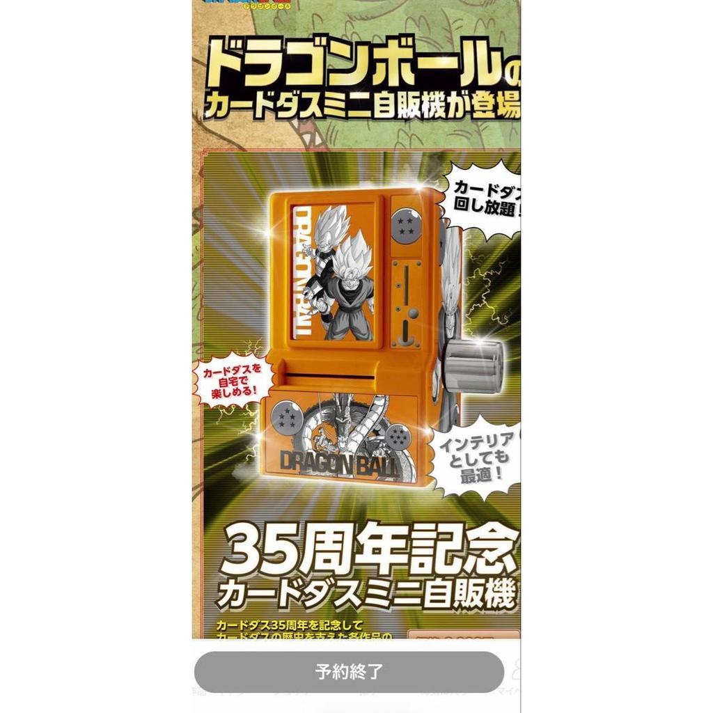 Used 35th Anniversary Carddas Mini Vending Machine Dragon Ball Unopened