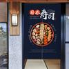 Japanese Restaurant Door Curtain Sushi Sashimi Restaurant Decorative Curtain Kitchen Exit Fabric Partition Curtain