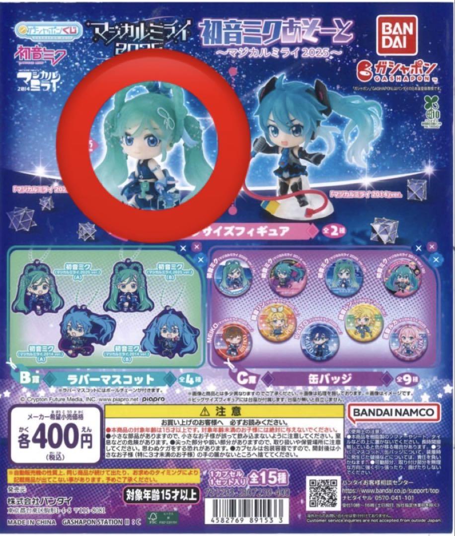 

[USED] Hatsune Miku Assort ~Magical Mirai 2025~ Gacha A Prize Figure