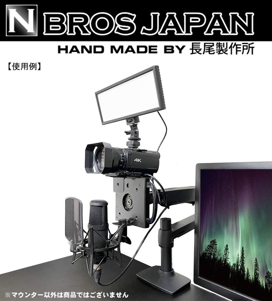 Nagao Seisakusho VESA Camera & Microphone Mount for Monitor Arms (NB-MV001MH)