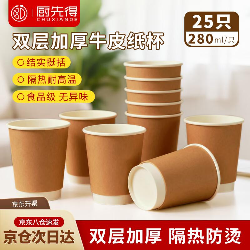 Chuxian De 280ml Brown Kraft Insulated Disposable Paper Cups (25 Count)