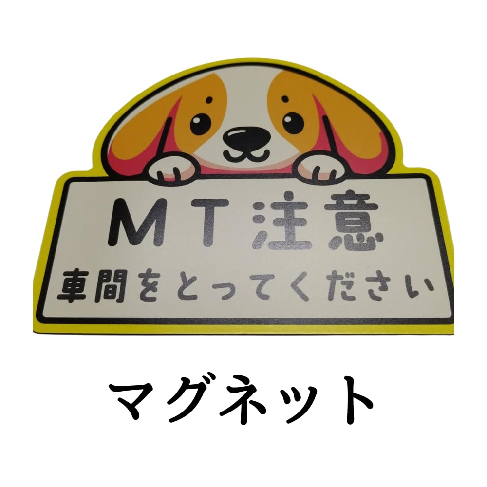 Magnetic Sticker for Cars, Beginners, MT Cars, Recording, Caution, Caution, Dog Pattern