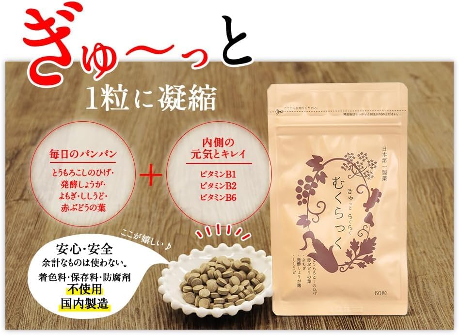 Mukuraku body naturally derived corn fermented ginger koji 3-bag set, care, supplements, beard,