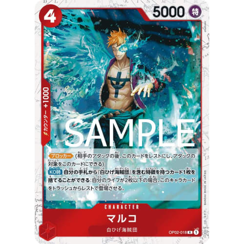 One Piece Card Game [Pirate Flag Form Processing] PRB01/OP02-018 Marco (R) ONE PIECE CARD THE BEST [PRB-01]