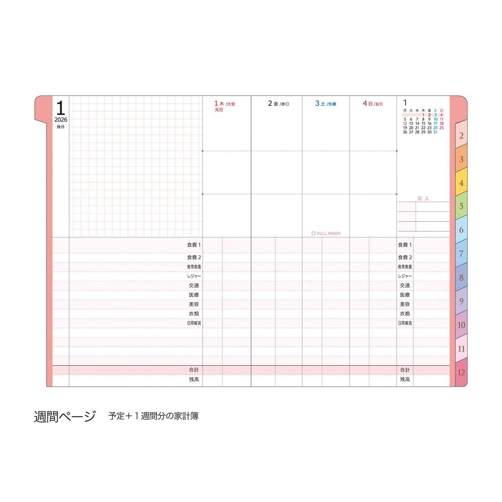 Kutsuwa 2026 A6 Weekly Planner with Household Accounting Book, Monday Start, Champagne Gold, 141SHC, December 2025 Start