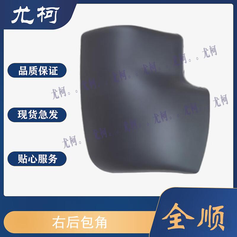 Ford Transit Classic Right Rear Bumper Corner Trim Panel