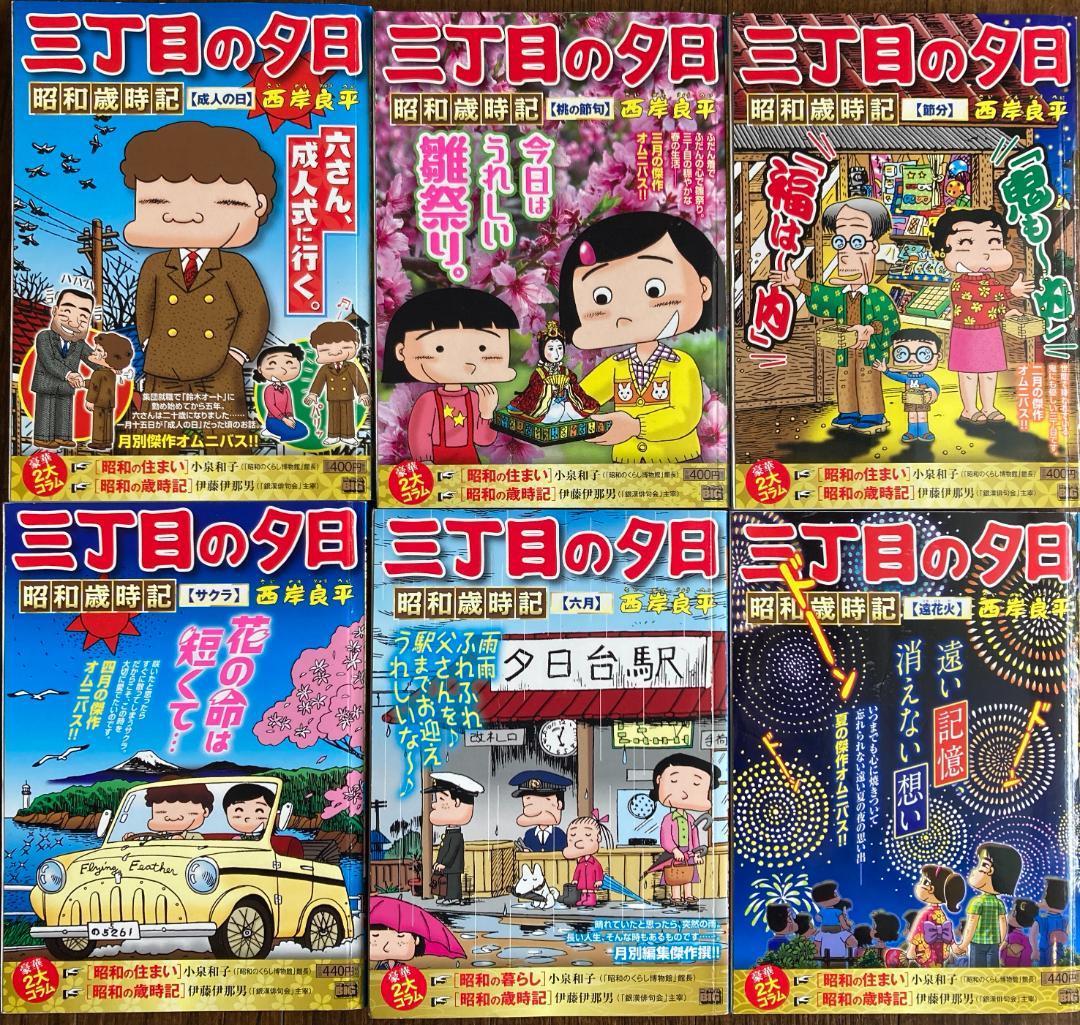

[USED] Sunset on Third Street, Showa Saijiki, and 14 other books