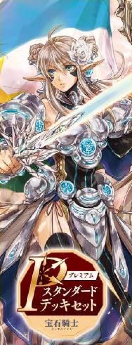 

Bushiroad Vanguard P Standard Deck Set Jewel Knight Cardfight! ! VG-DZ-PS01