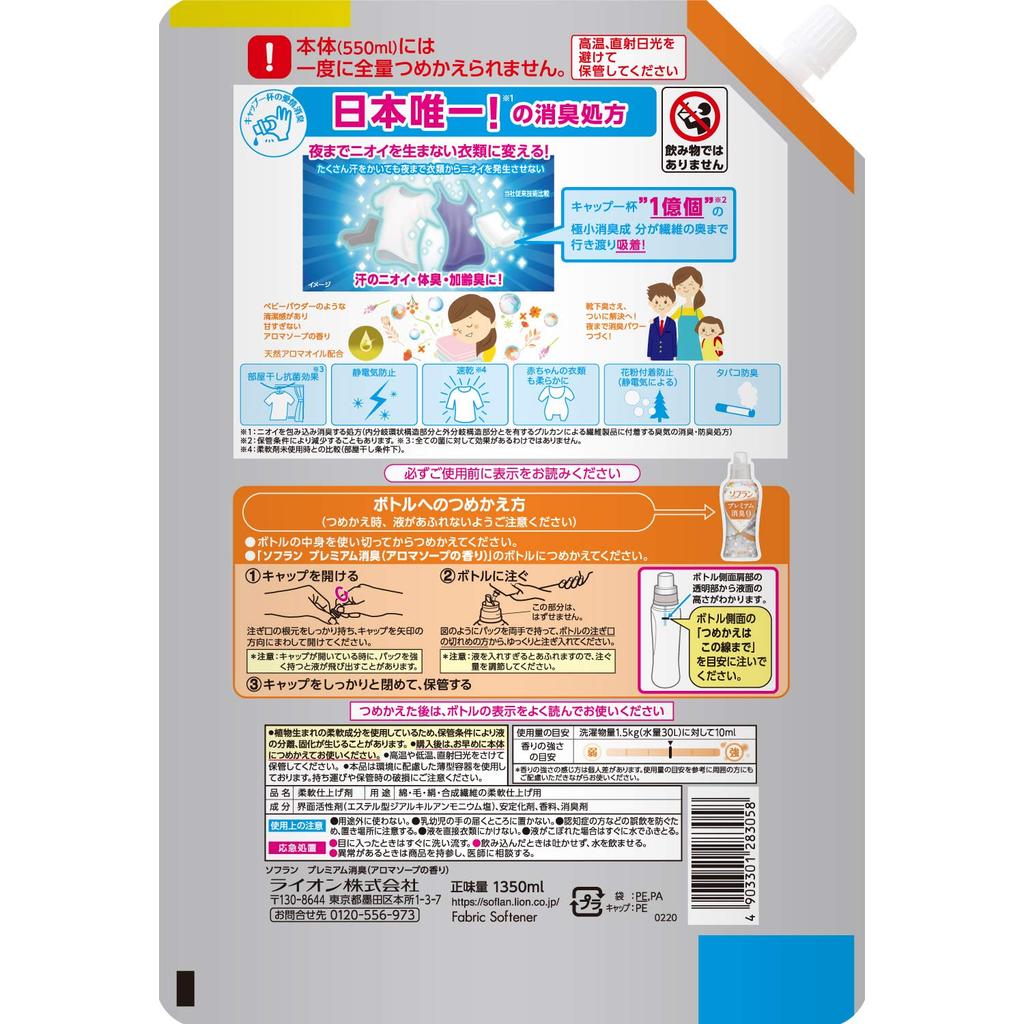 Soflan Premium Deodorizing Aroma Soap Scent Fabric Softener Extra Large 1350ml X [Bulk Purchase] Refill, 2-Pack