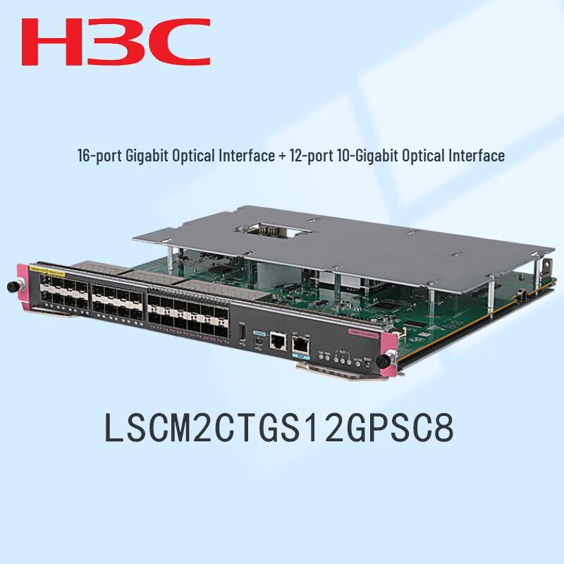 

H3C S7003X Engine Module (LSCM2CTGS12GPSC8)