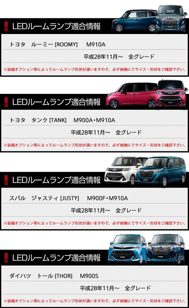 YOURS LED Interior Light Set with Dimming for Toyota Subaru and Daihatsu Thor Special M 5-Piece (White, Adjustment) Roomy, Tank, Justy, (M900A/M910A)
