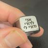 Anillo de letras hebreas grabadas soy de mi amado acero inoxidable mensaje secreto