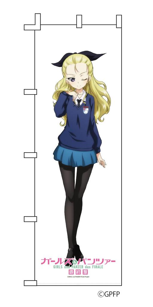 PLATZ Girls Panzer Final Chapter Streamer Assam Panzer & Life-Size (Girls & Goods) GPG-117