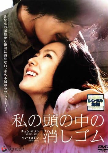 

DVD | USED DVD [RENTAL] [DVD] - The Eraser in My Head GMBR1456 Japan Movies & DVD Used