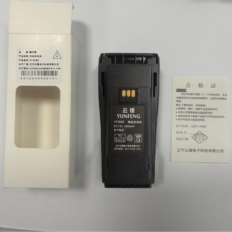 Replacement Battery for Motorola P3688 Walkie-Talkie (CN version)