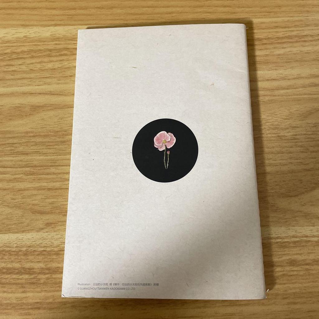 [USED] Sunrise Little Sun Illustration Collection (Chinese version) with bonus
