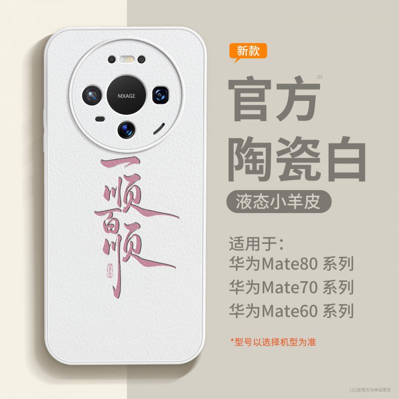 Suitable for Huawei mate80pro mobile phone case, new mate70 protective case, anti-drop mate60 high-end 50pro.