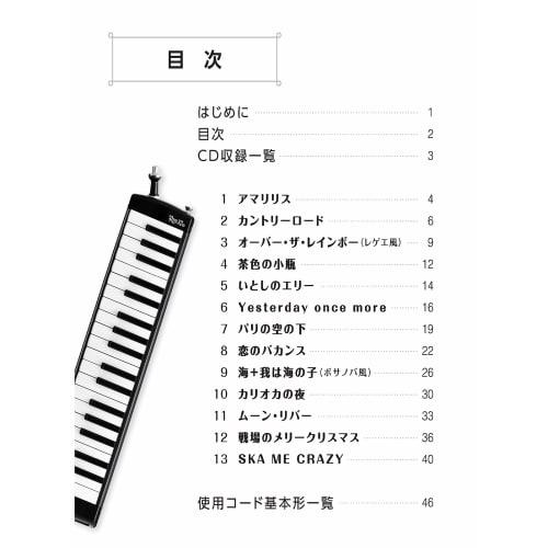 SUZUKI Suzuki Keyboard Harmonica Ensemble Song Collection: A Wonderful Adult Kenhamo Ensemble with CD (Includes Sample Performances and Accompaniment)