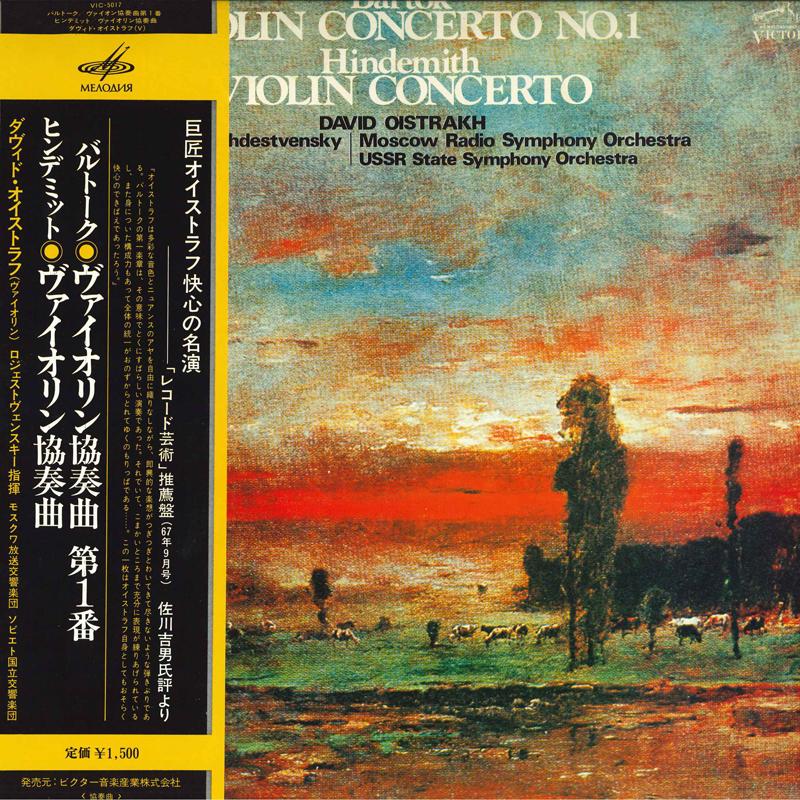 LP Record DAVID OISTRAKH, GENNADY ROZHDESTVEN - Bartok Violin Conerto No. 1 / Hinde VIC5017 MELODIYA 1976 Japan Classical Used