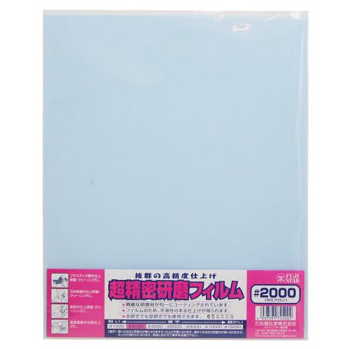 

Sankyo Rikagaku High-Precision Finish! Ultra-Precision Polishing Film #2000 (9 microns) for DIY, Hobbies, and Plastic Finishing and Cleaning