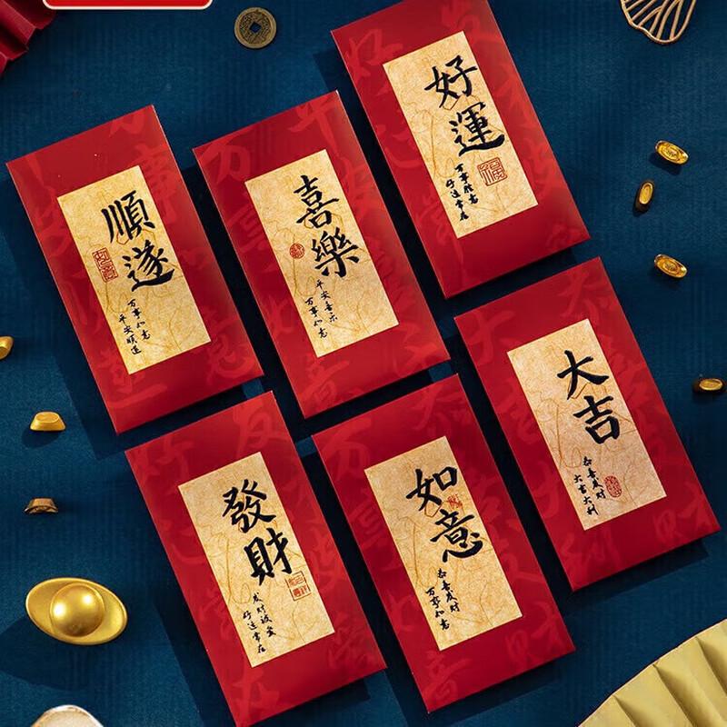 

2025 Creative Calligraphy Red Envelopes