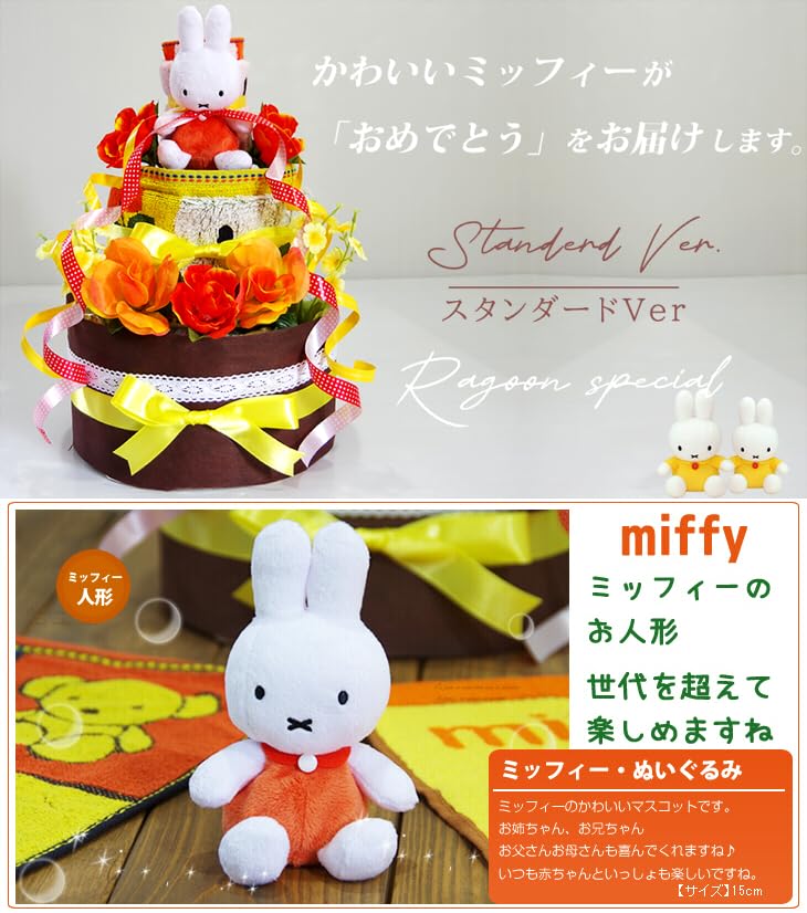 Miffy Diaper Cake, 3-tier, Baby Shower Gift Set for Boys and Girls, Plush Toys, Towels, Popular On Amazon, 2-tier (Pampers Tape Type, Small Size)