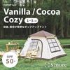 S'more Vanilla Cozy Cocoa Cozy Pop-Up Tent for Parks, BBQs, and the Beach, UPF 50+, Suitable for 1-3 Adults (Vanilla Cozy)