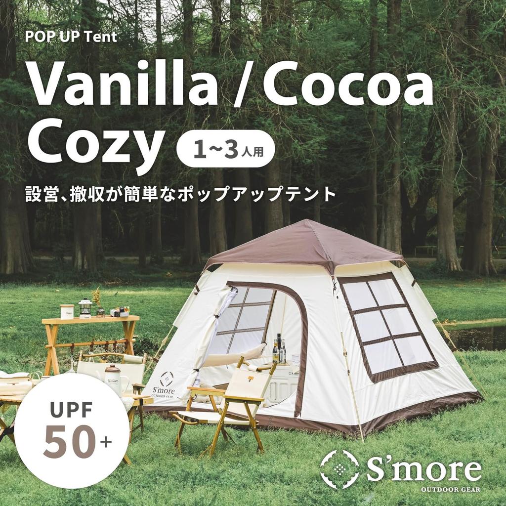 S'more Vanilla Cozy Cocoa Cozy Pop-Up Tent for Parks, BBQs, and the Beach, UPF 50+, Suitable for 1-3 Adults (Vanilla Cozy)