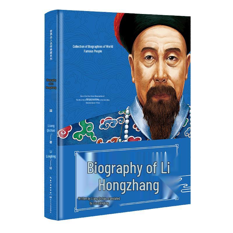 Biography of Li Hongzhang