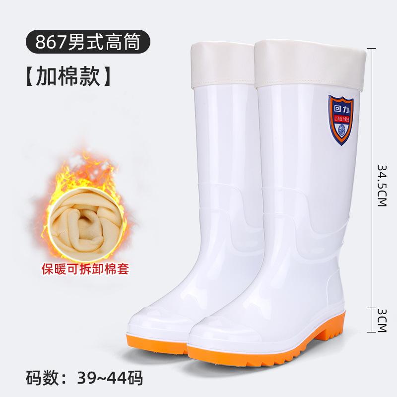 Huili 867 Rain Shoes High Tube White Rain Shoes Men's Non-slip Acid and Alkali Resistant Health Food Factory Work Labor Insurance Water Shoes Women