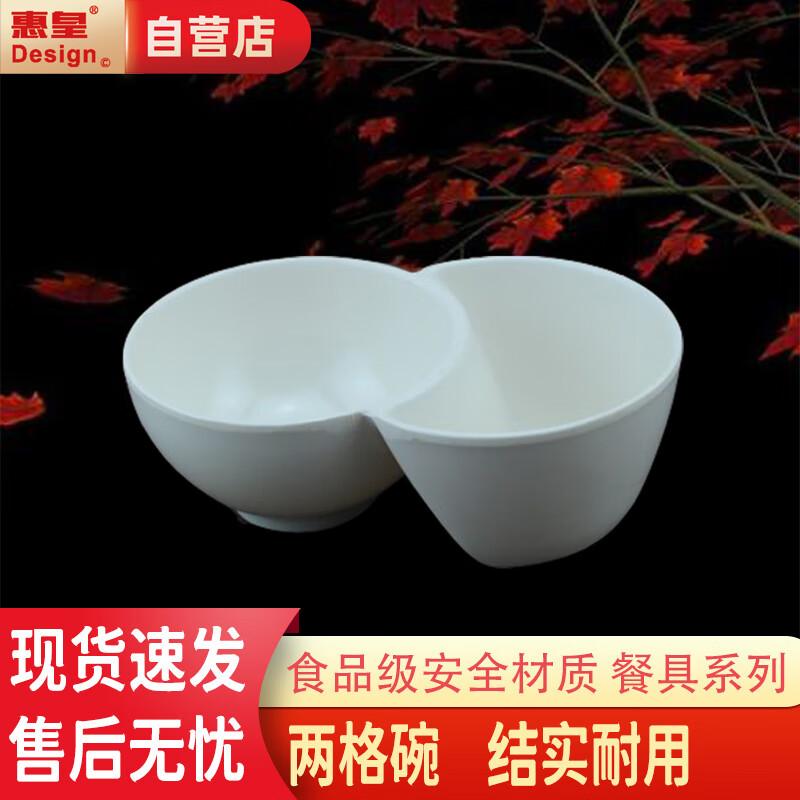 Huihuang Two-Compartment Melamine Dipping Dish