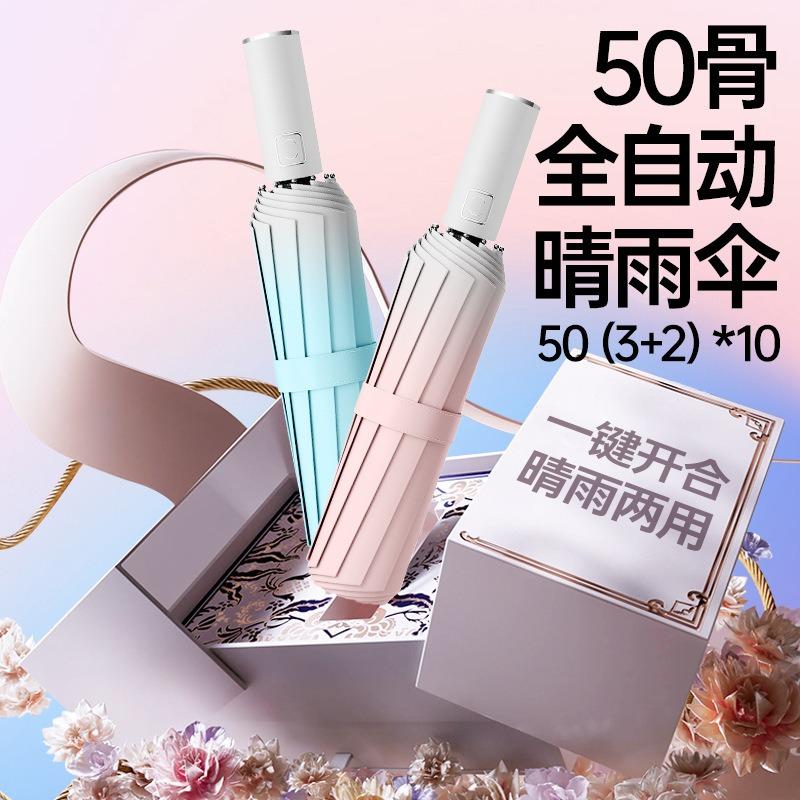 Gradual change sun umbrella high value automatic umbrella men and women weather and rain sun umbrella sunscreen UV umbrella